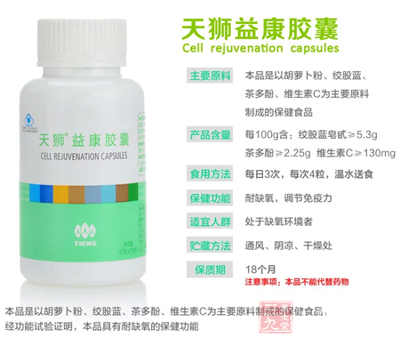 本品是以胡萝卜粉、绞股蓝、茶多酚、维生素C为主要原料制成的保健食品 2