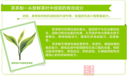 茶多酚可增强毛细血管韧性、渗透性,增强血管的抵抗能力 8