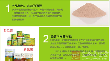 天狮产品是纯天然原料生产,产品不添加色素 1