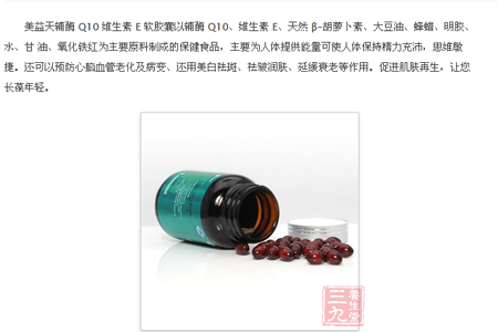 美益天牌辅酶Q10维生素E软胶囊是什么 1
