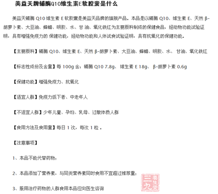 本品不能代替药物 2