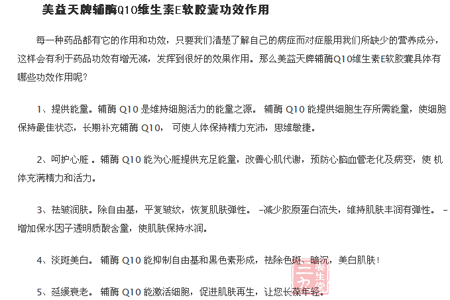 美益天牌辅酶Q10维生素E软胶囊功效作用 4