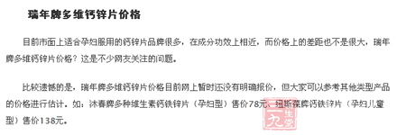 瑞年牌多维钙锌片价格 4