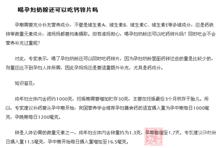 喝孕妇奶粉还可以吃钙锌片吗 5