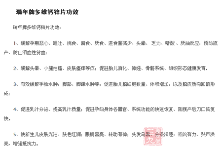 瑞年牌多维钙锌片适用人群 2