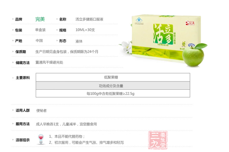 活立多健肠口服液 2