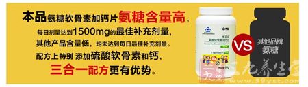本品氨糖软骨素加钙片氨糖含量高 本品氨糖软骨素加钙片氨糖含量高