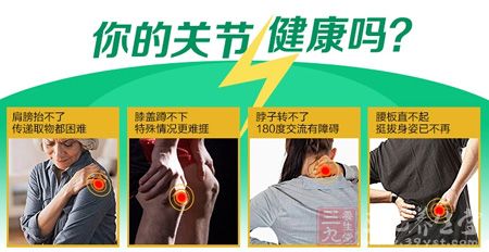 你的关节健康吗 你的关节健康吗