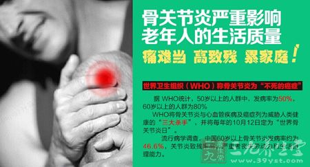 骨关节严重影响老年人的生活质量 骨关节严重影响老年人的生活质量