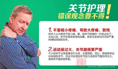 关节护理错误观念要不得