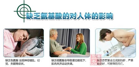 缺乏氨基酸的对人体的影响