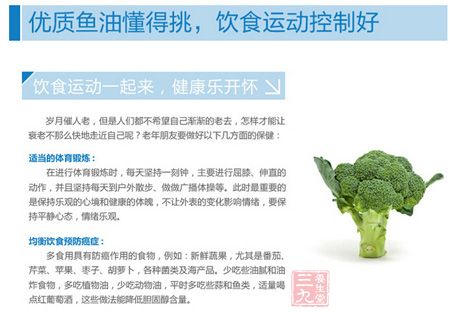 优质鱼油懂得挑，饮食运动控制好