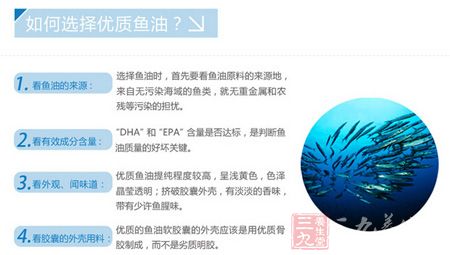 如何选择优质鱼油 如何选择优质鱼油