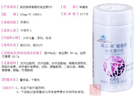 葆苾康牌葡萄籽维生素C片