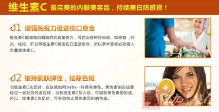 维生素C完美的内服美容品,持续美白防感冒 维生素C完美的内服美容品,持续美白防感冒