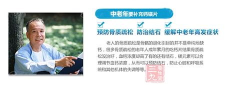 中老年要补充钙镁片