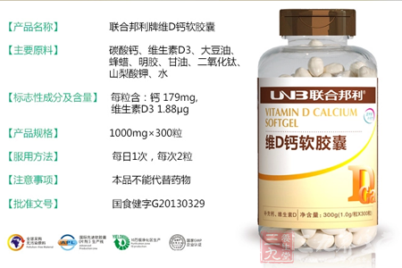联合邦利牌维D钙软胶囊 2