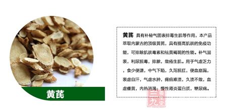 黄芪具有补秘气固表排毒生肌等作用