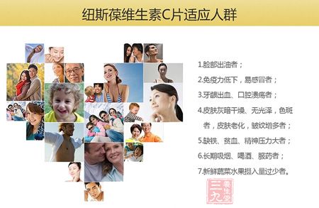 纽斯葆维生素C片适用人群 纽斯葆维生素C片适用人群