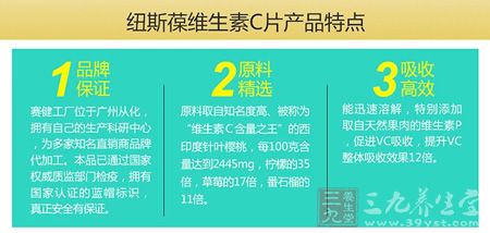 纽斯葆牌维生素C片产品特点