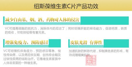 纽斯葆维生素C片的产品功效