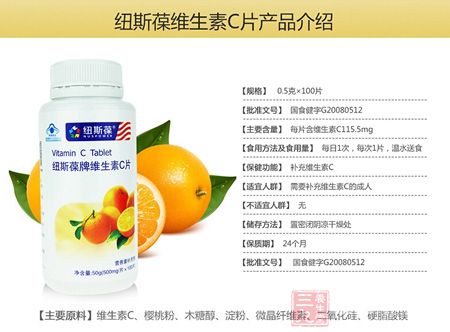 纽斯葆维生素C片产品介绍