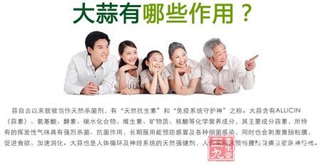 大蒜有哪些作用 大蒜有哪些作用