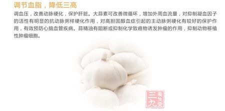 调节血脂，降低三高