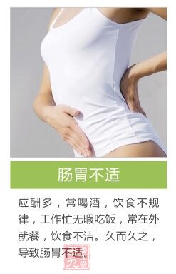 常在外就餐，饮食不洁。久而久之，导致肠胃不适