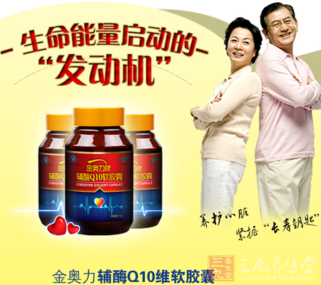 金奥力辅酶Q10维软胶囊 1