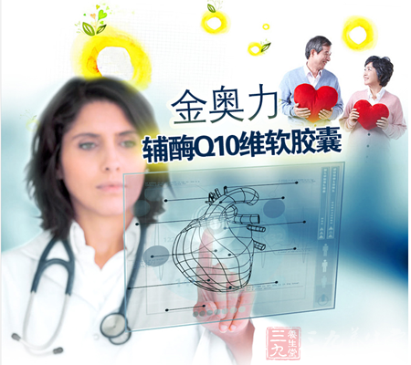 金奥力辅酶Q10维软胶囊 5