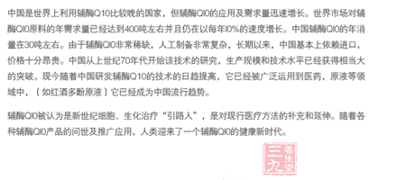 辅酶Q10被认为是新世纪细胞,生化治疗“引路人” 7