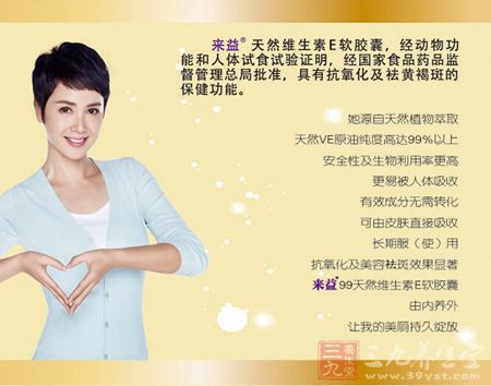 来益牌天然维生素E软胶囊由内而外，让我的美丽持久绽放
