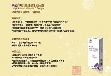 来益牌天然维生素E软胶囊 来益牌天然维生素E软胶囊