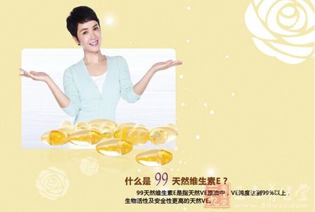 什么是99天然维生素E 什么是99天然维生素E
