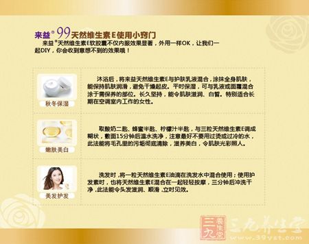 来益99特维生素E使用小窍门 来益99特维生素E使用小窍门