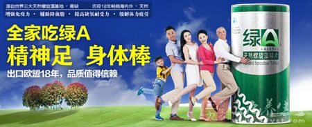 全家吃绿A,精神足,身体棒 全家吃绿A,精神足,身体棒