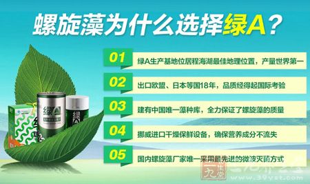 螺旋藻为什么选择绿A 螺旋藻为什么选择绿A