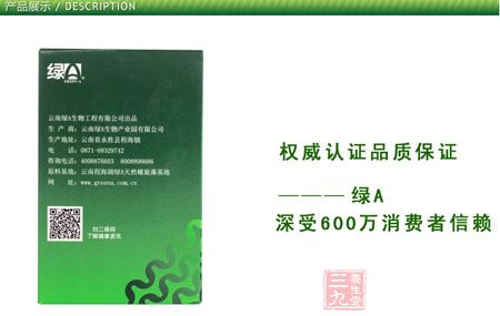 认证品质保证&mdash;&mdash;绿A。深受600万消费者信赖