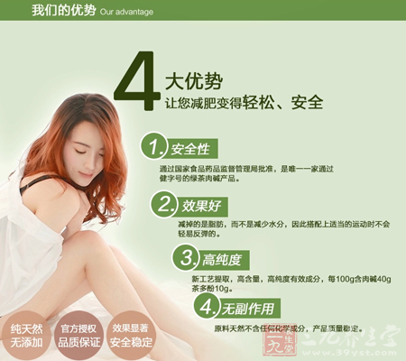 4大优势让您减肥变得轻松、安全 8