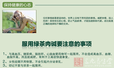 服用绿茶肉碱要注意的事项 10