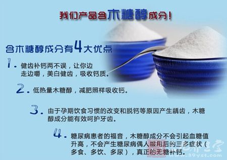含木糖醇成分有4大优点
