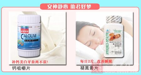 安神静心，助君好梦