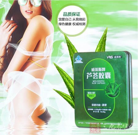 威莱斯牌芦荟胶囊品质保证