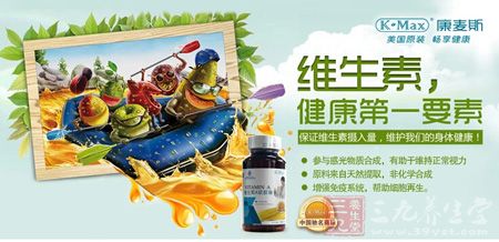 维生素，健康第一要素