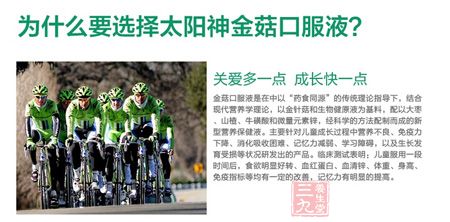 为什么要选择太阳神金针菇口服液 为什么要选择太阳神金针菇口服液