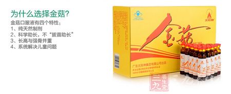 金菇口服液有四个特性 金菇口服液有四个特性