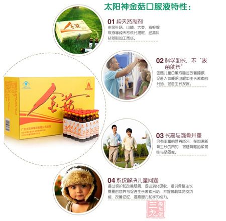 太阳神金菇口服液特性 太阳神金菇口服液特性