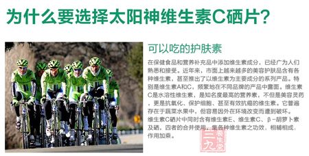 为什么要选择太阳神维生素C硒片