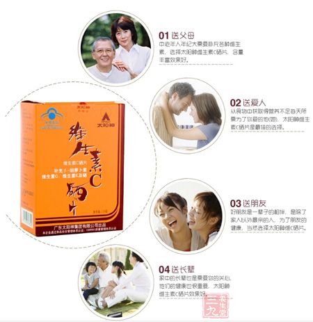 选择太阳神维生素C硒片的好处 选择太阳神维生素C硒片的好处